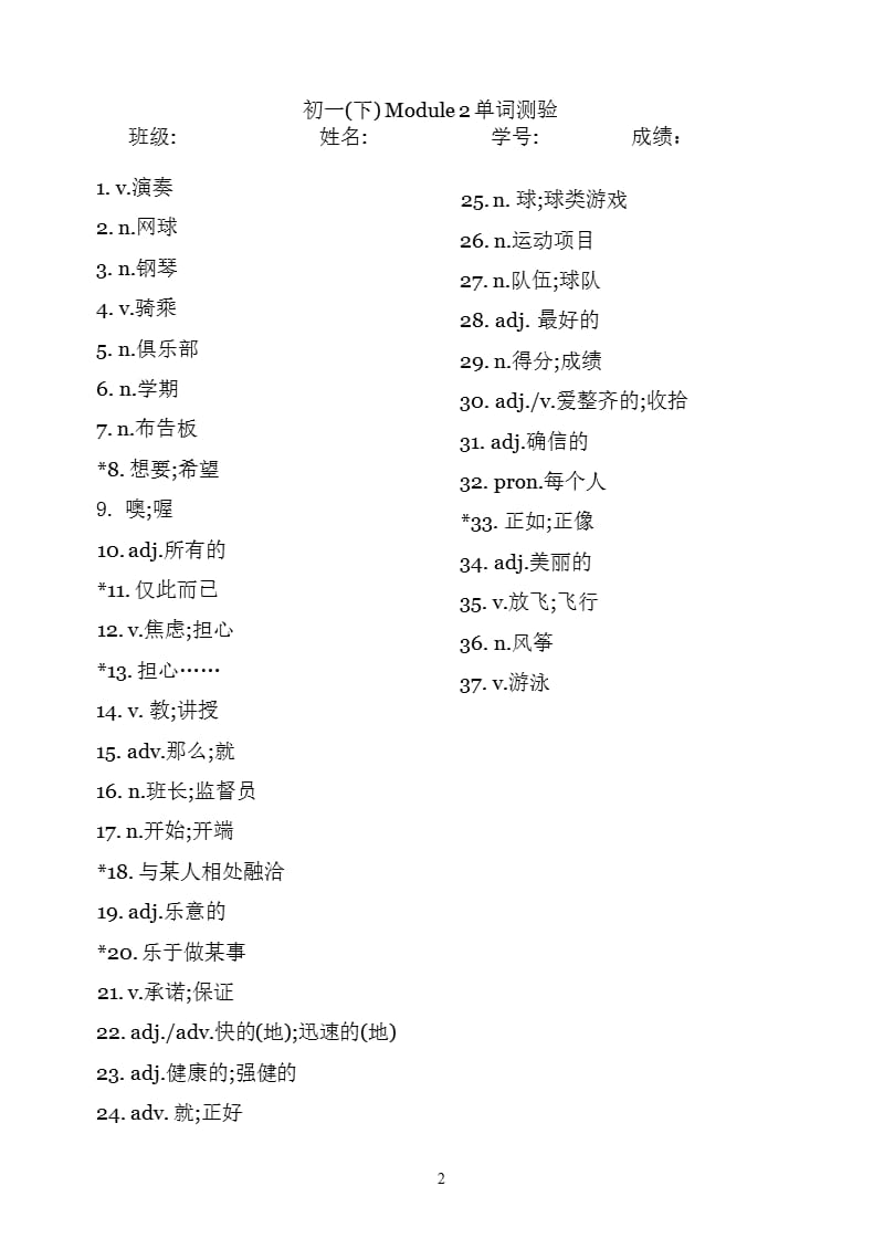 初一下英语各模块单词(天津地区适用)（2020年整理）.pptx_第2页