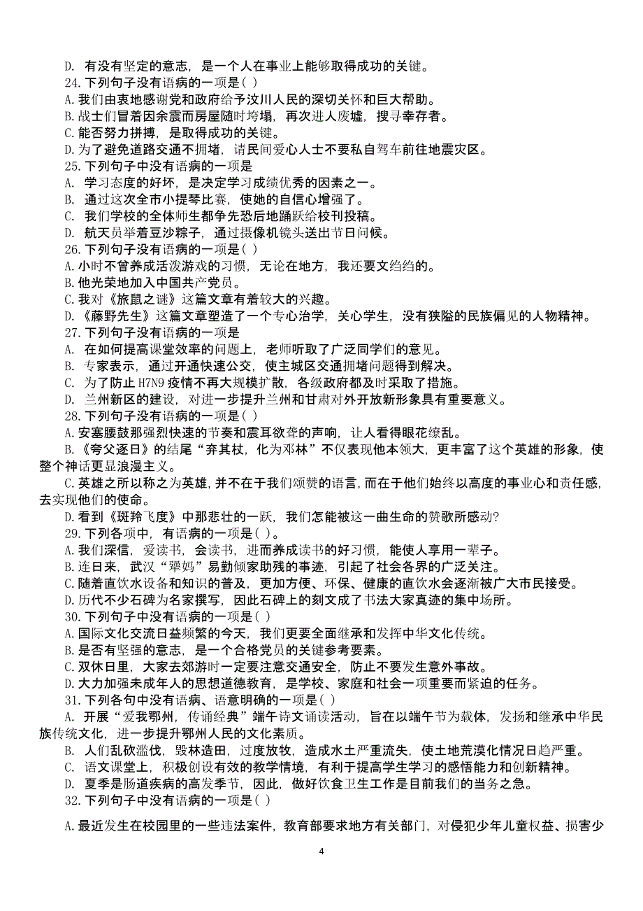 中考语文病句专项训练试题（2020年整理）.pptx_第4页