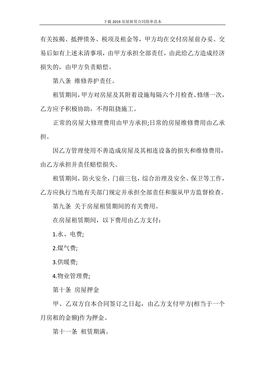 合同范本 下载2020房屋租赁合同简单范本_第2页