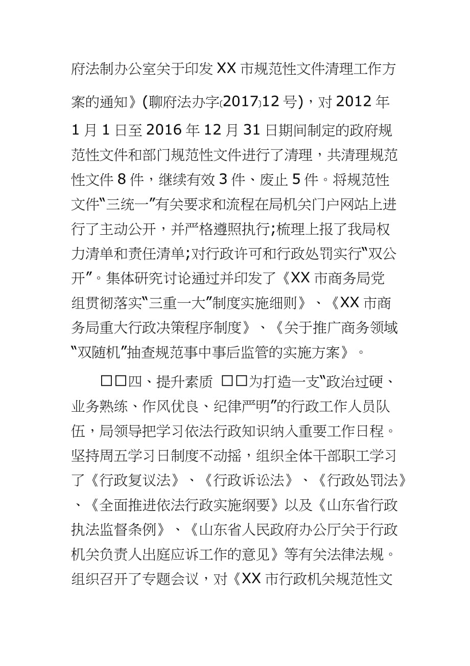 202__市党内法规工作会议贯彻落实情况汇报_第3页