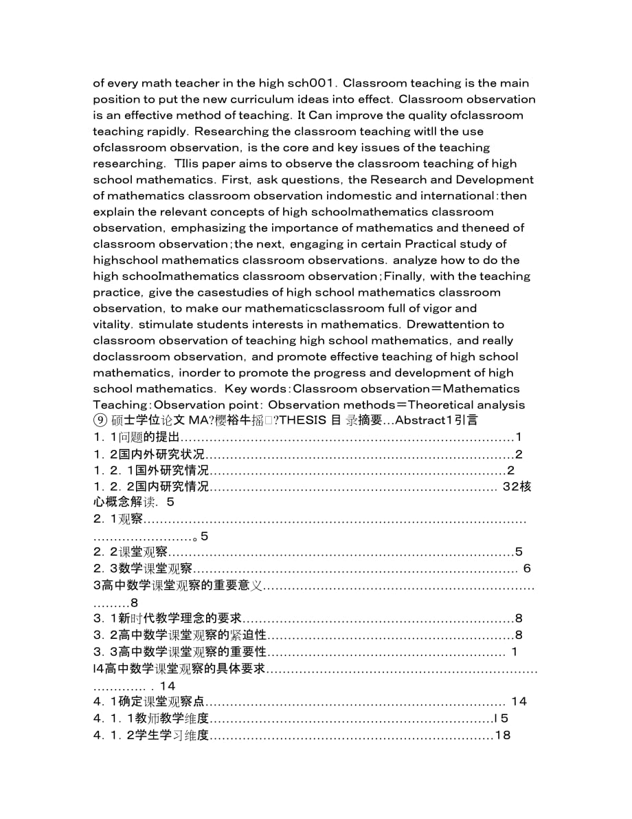 高中数学课堂观察初探_第2页