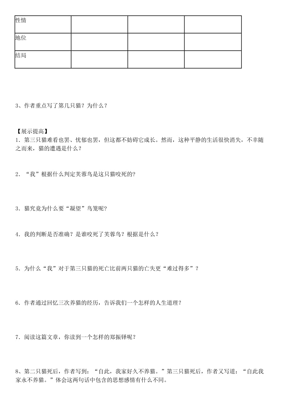 课文《猫》导学案及答案.doc_第2页