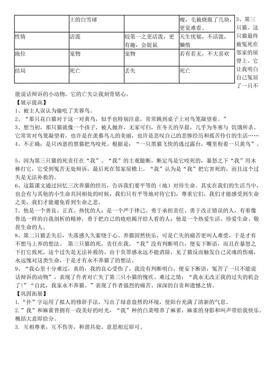 课文《猫》导学案及答案.doc_第5页