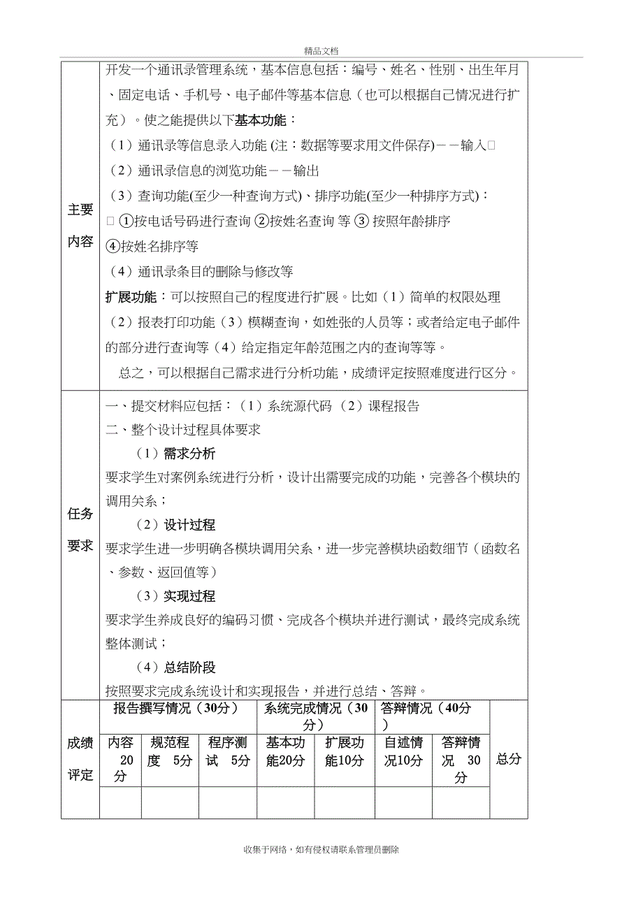 C语言课程设计大作业复习进程_第3页