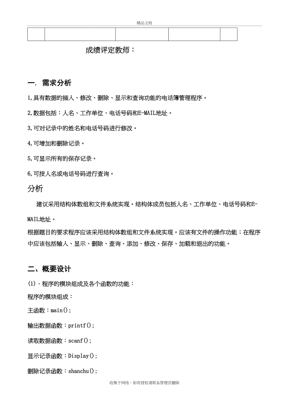 C语言课程设计大作业复习进程_第4页