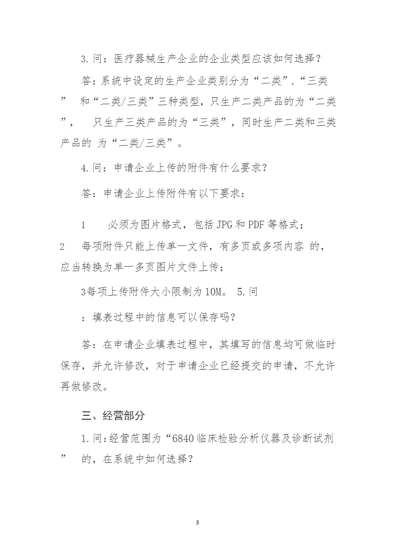 CFDA医疗器械生产经营许可(备案)信息系统（2020年整理）.pptx_第3页