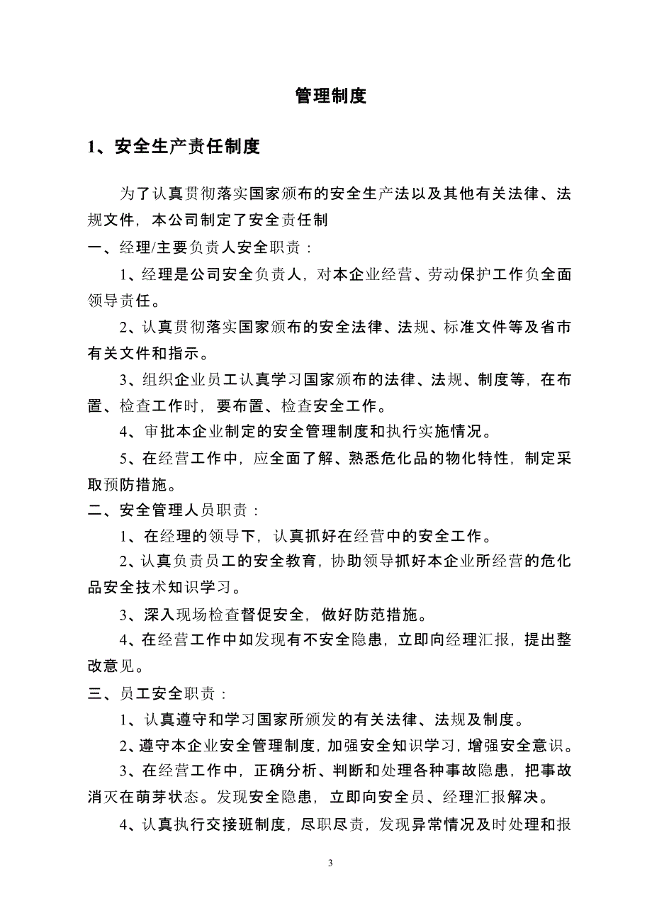 危险化学品经营安全管理制度（2020年整理）.pptx_第3页