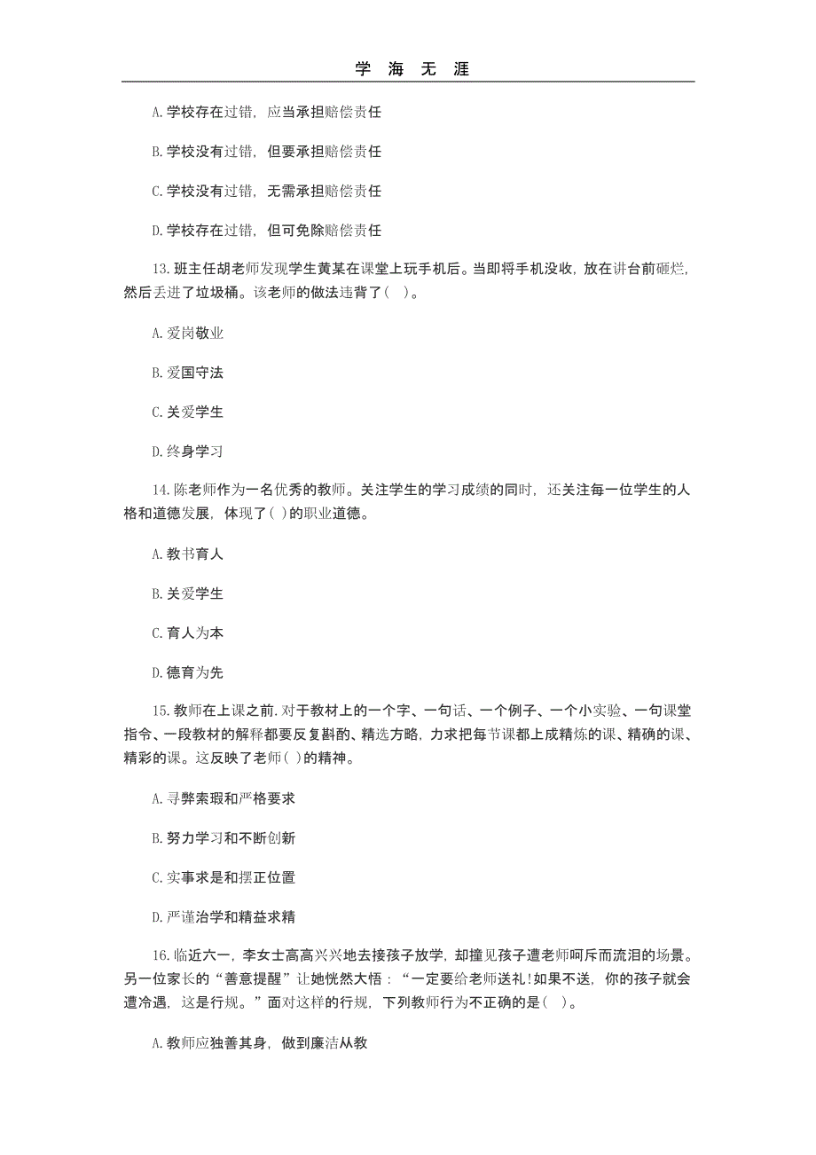 小学教师资格考试模拟卷综合素质模拟卷三（2020年整理）.pptx_第4页