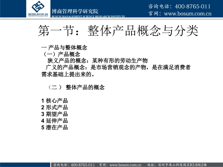 产品营销策略企业培训复习课程_第2页