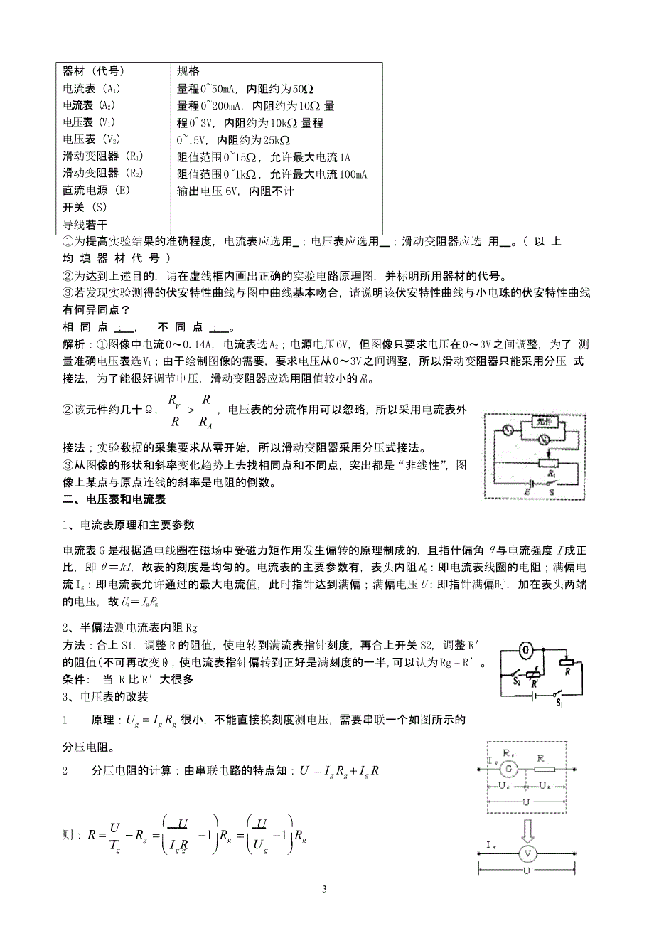 高中物理电学实验专题经典版（2020年整理）.pptx_第3页