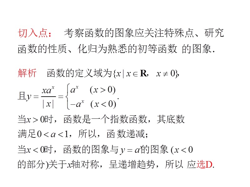 专题时指数函数对数函数幂函数说课材料_第3页