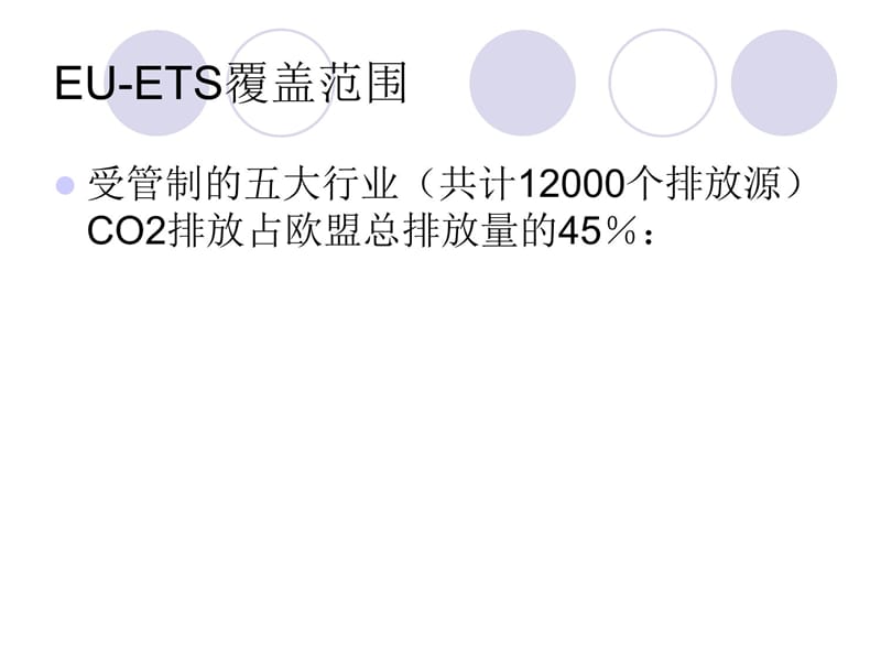 中国能源企业发展如何借力碳交易复习课程_第5页