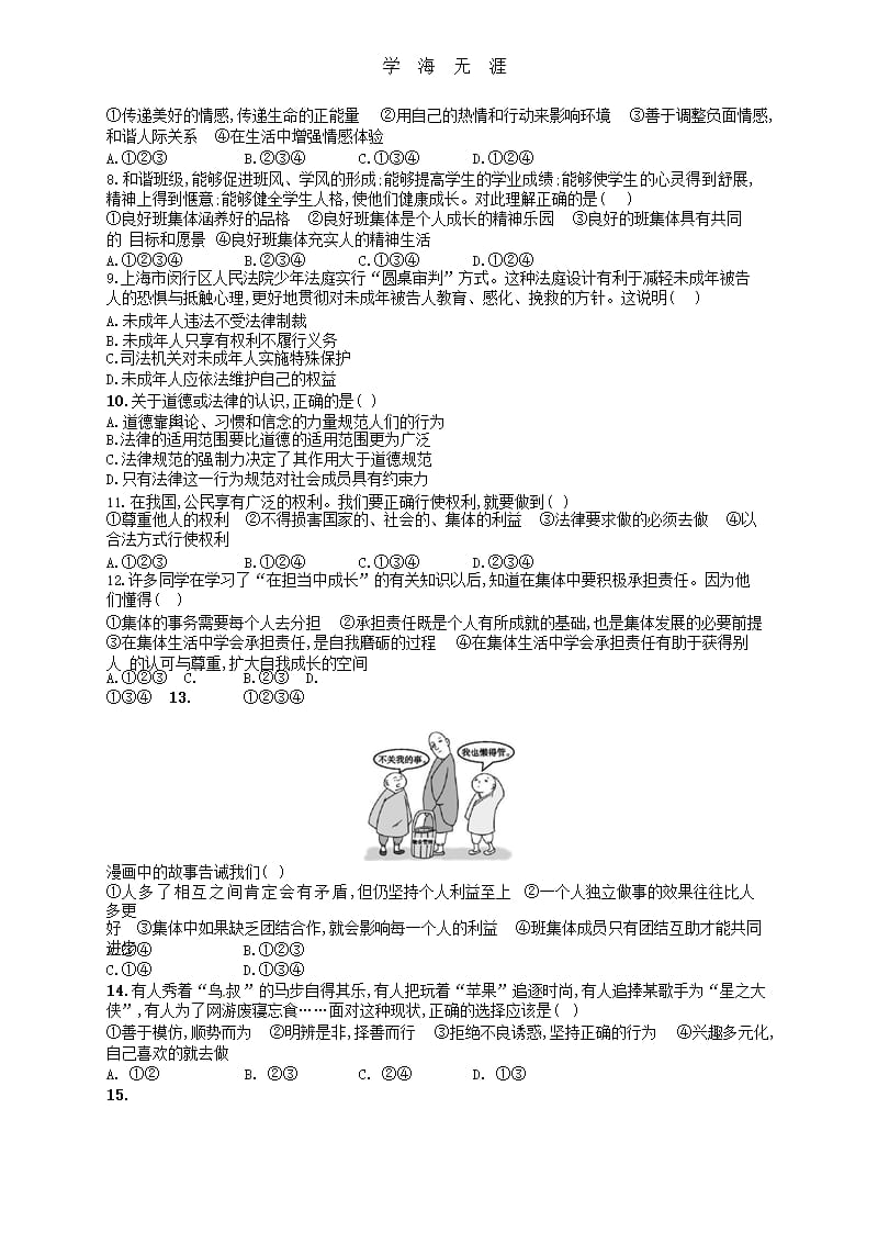 部编版七年级道德与法治下册期末测评2(含答案)（2020年整理）.pptx_第2页