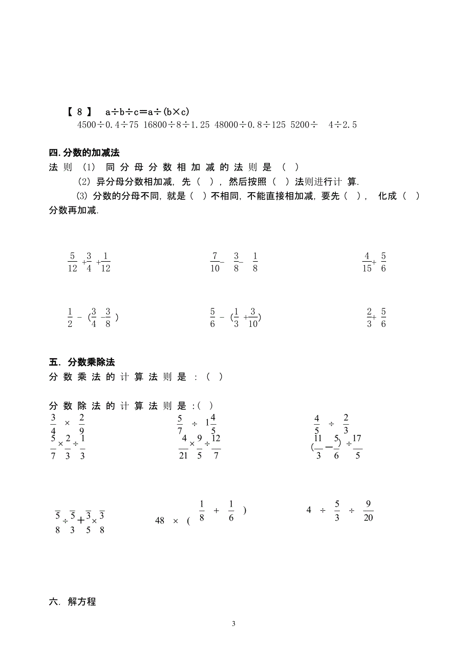 小学数学总复习计算题专项练习（2020年整理）.pptx_第3页