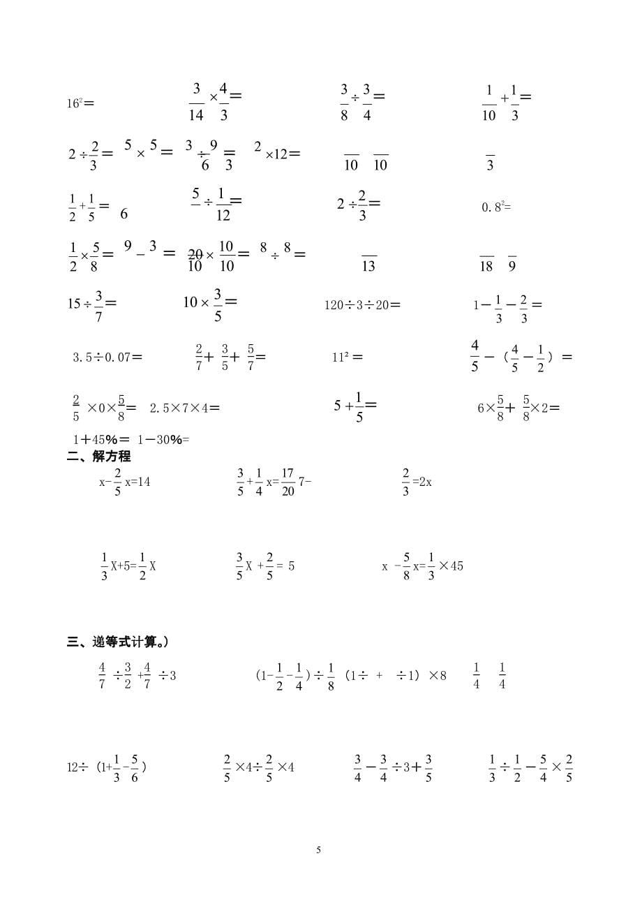 小学数学总复习计算题专项练习（2020年整理）.pptx_第5页