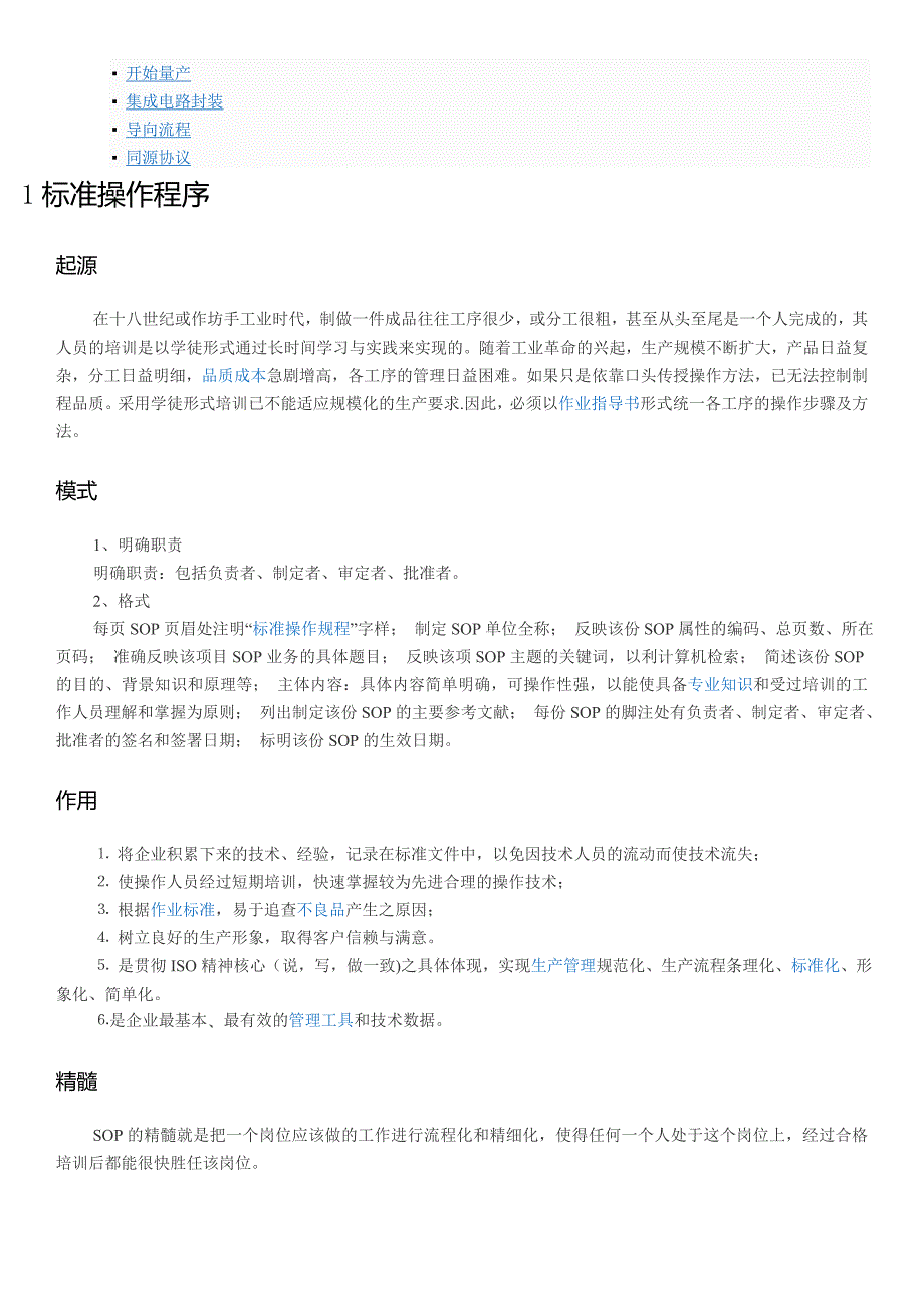 标准操作程序和作用与SOP标准作业指导书与制作.doc_第2页