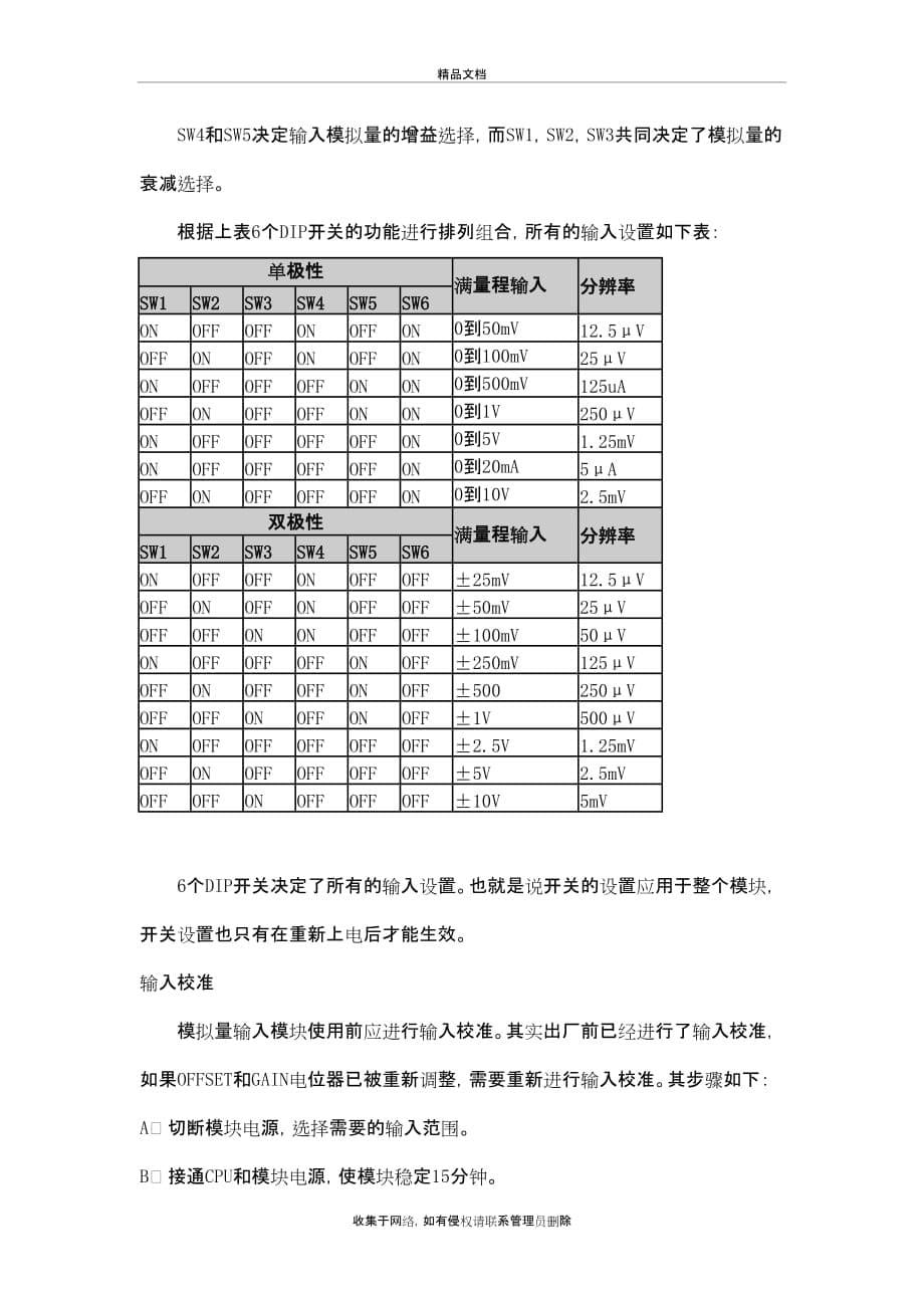 EM235编程手册教学提纲_第5页