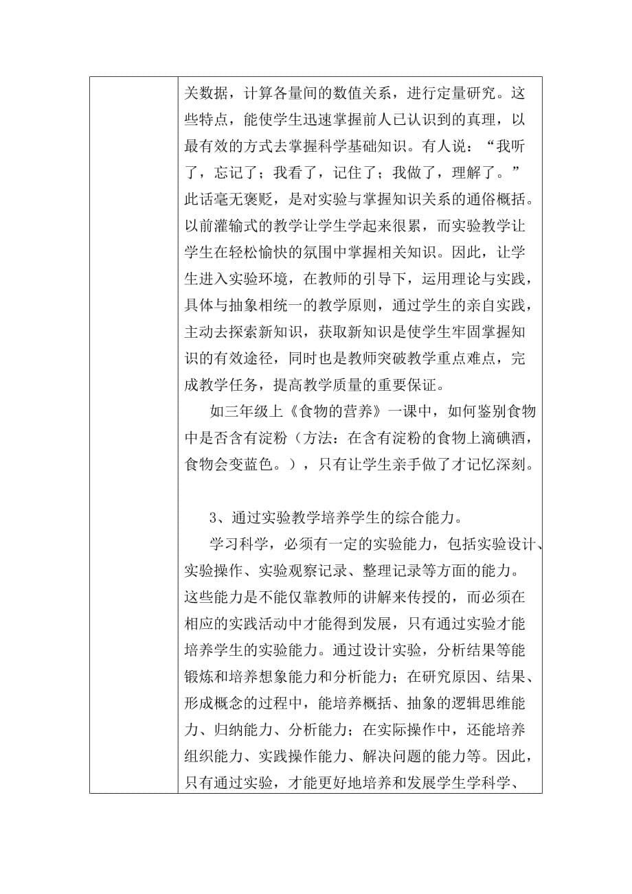 实验教学和教育图书管理金点子征集表.doc周邦武_第5页