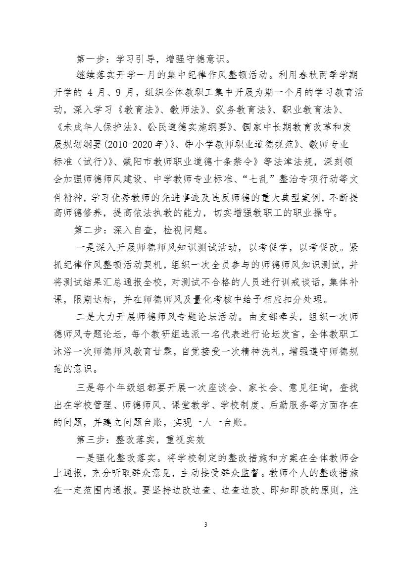 师德师风建设工作实施方案（2020年整理）.pptx_第3页