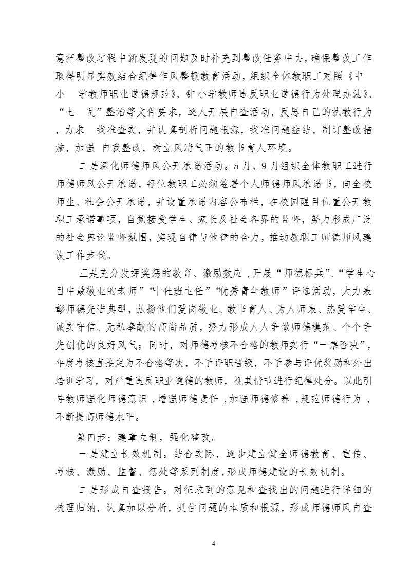 师德师风建设工作实施方案（2020年整理）.pptx_第4页