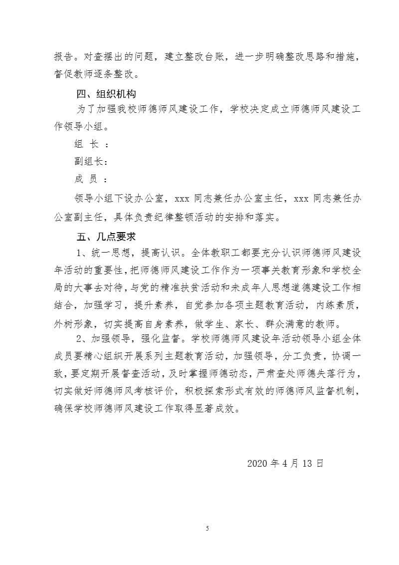 师德师风建设工作实施方案（2020年整理）.pptx_第5页