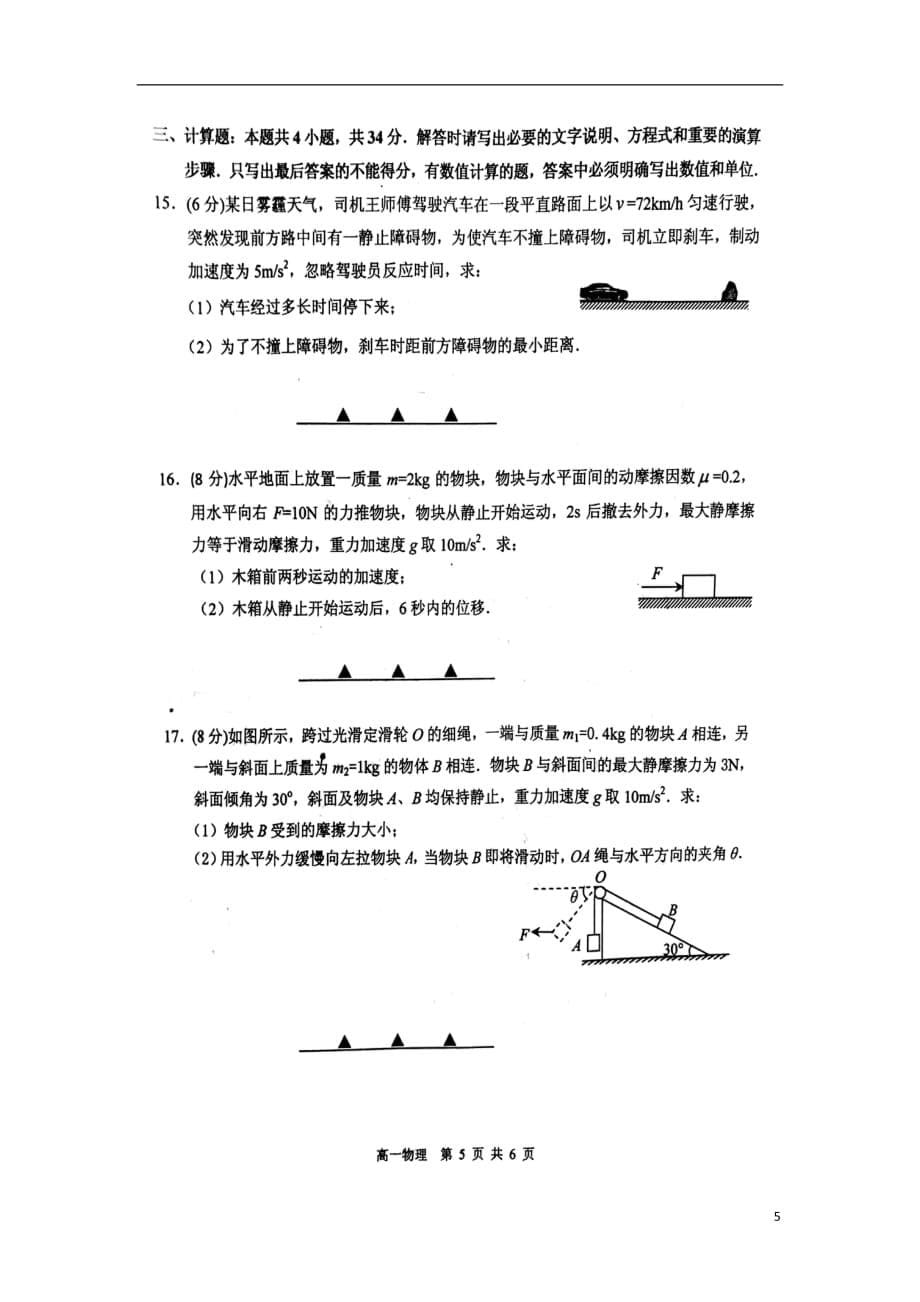 江苏省徐州市高一物理上学期期末考试试题（扫描版）_第5页