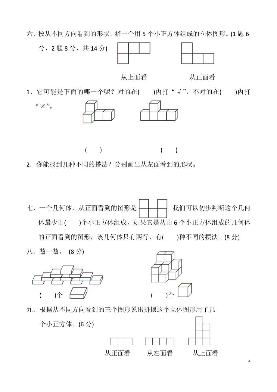 (正版)2018人教版五年级数学下册全套单元测试题及答案[52页]_第4页