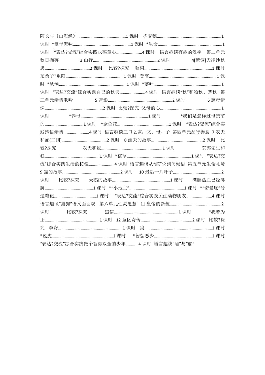 【北师大版】2020-2021学年秋七年级语文上教学计划_第3页