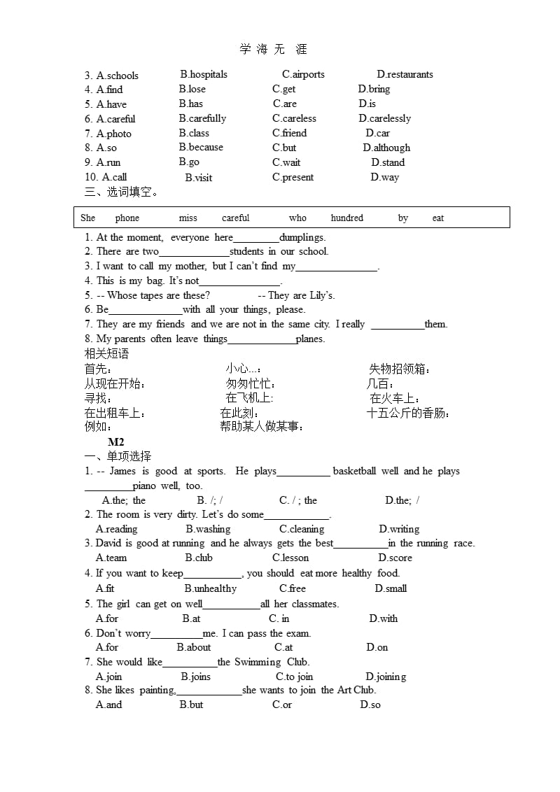 外研版英语七年级下册M1M2（2020年整理）.pptx_第2页