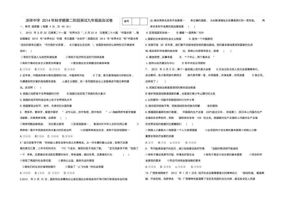 2014九年级思想品上鲁遐国2 .pdf_第1页