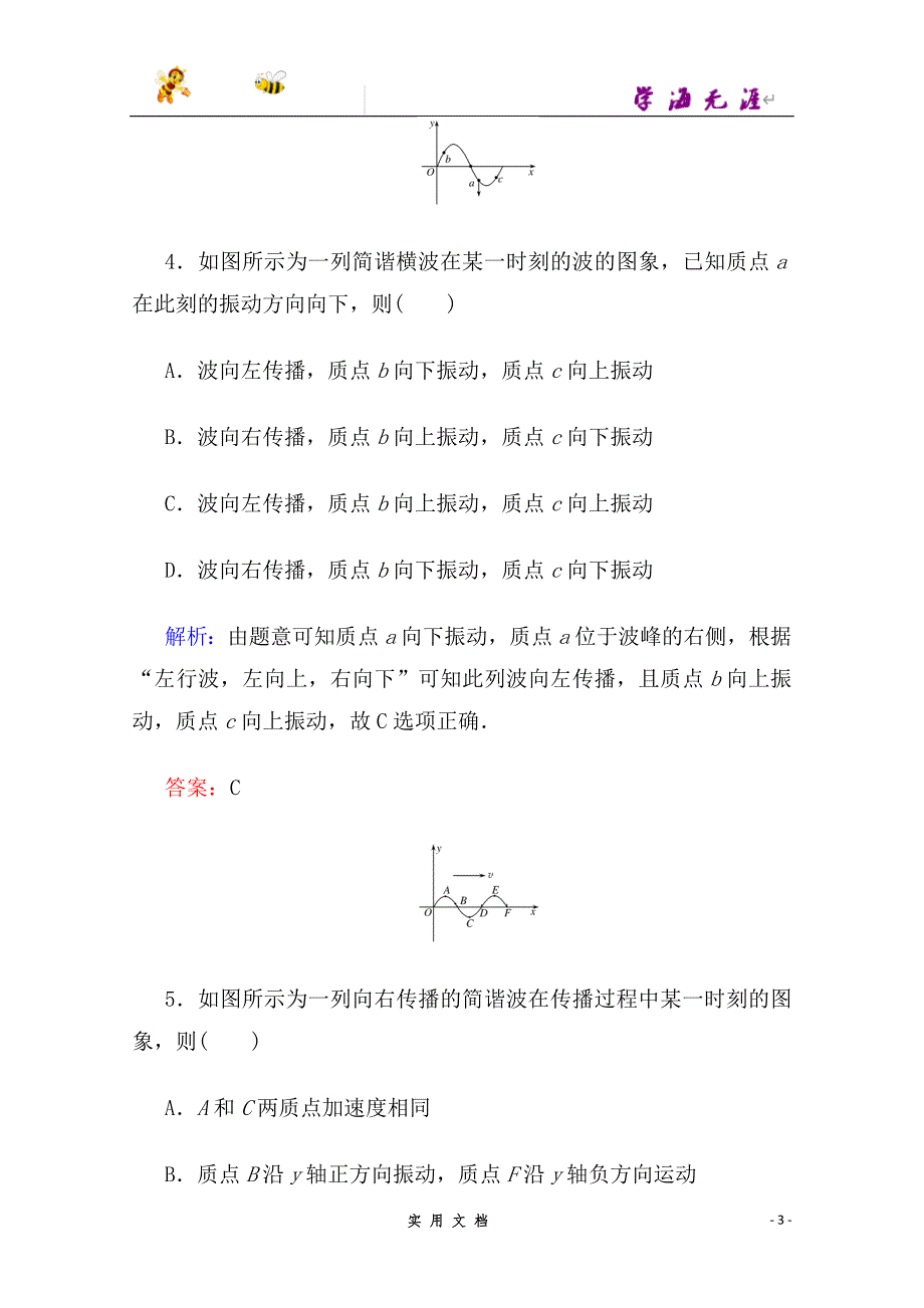 高中物理新课标人教版选修3-4 梯度练习12-2--（附解析答案）_第3页