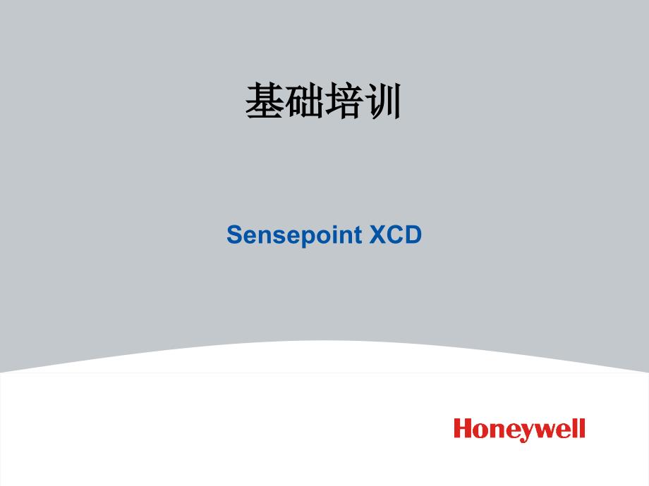 HoneywellSensepointXCD基本操作培训-共40页PPT资料复习课程_第1页