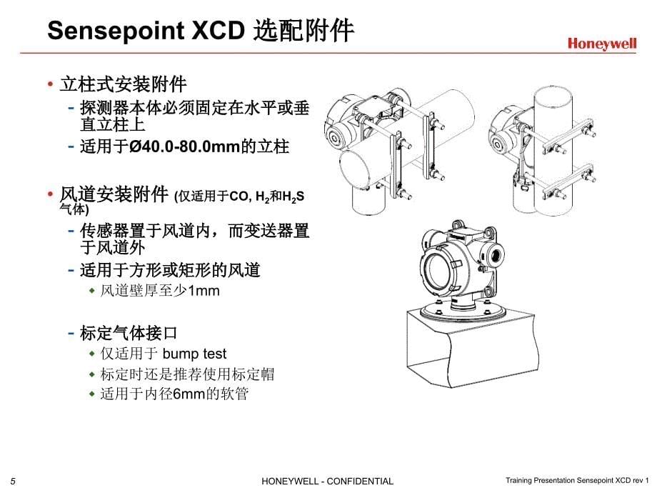 HoneywellSensepointXCD基本操作培训-共40页PPT资料复习课程_第5页