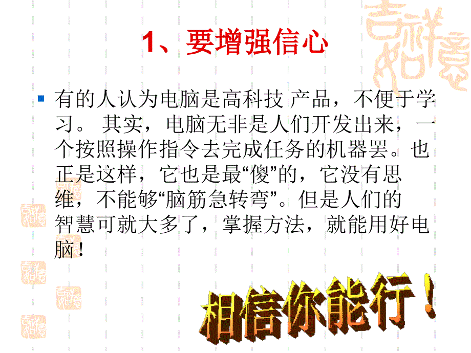 计算机操作入门.ppt_第4页