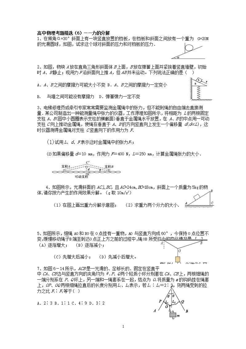 高中物理考题精选（2020年整理）.pptx_第1页