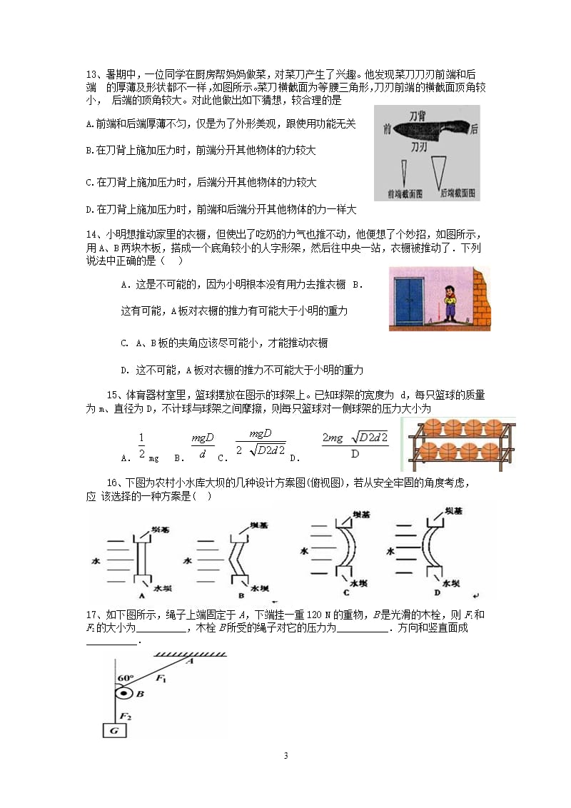 高中物理考题精选（2020年整理）.pptx_第3页