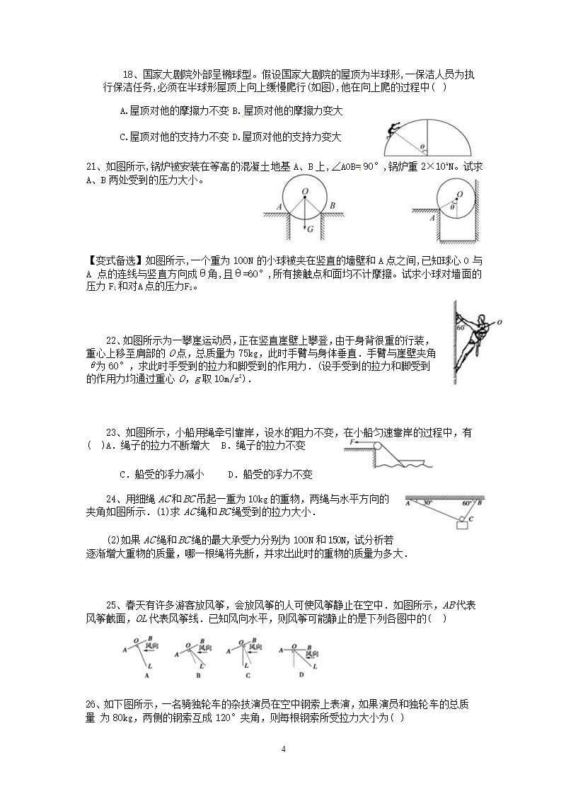 高中物理考题精选（2020年整理）.pptx_第4页