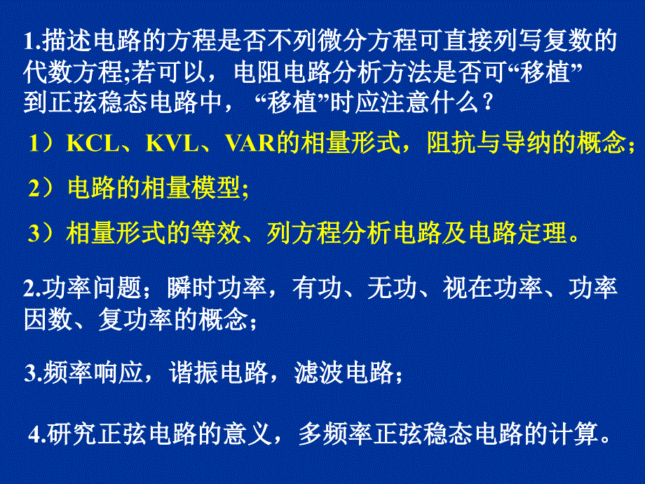 正弦稳态电路分析d课件幻灯片课件_第2页