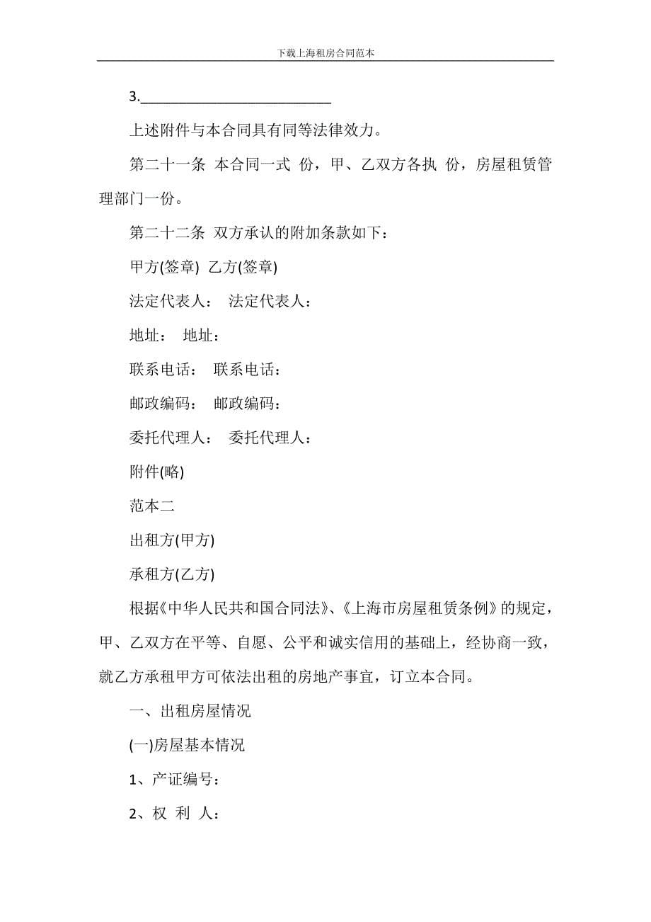合同范本 下载上海租房合同范本_第5页