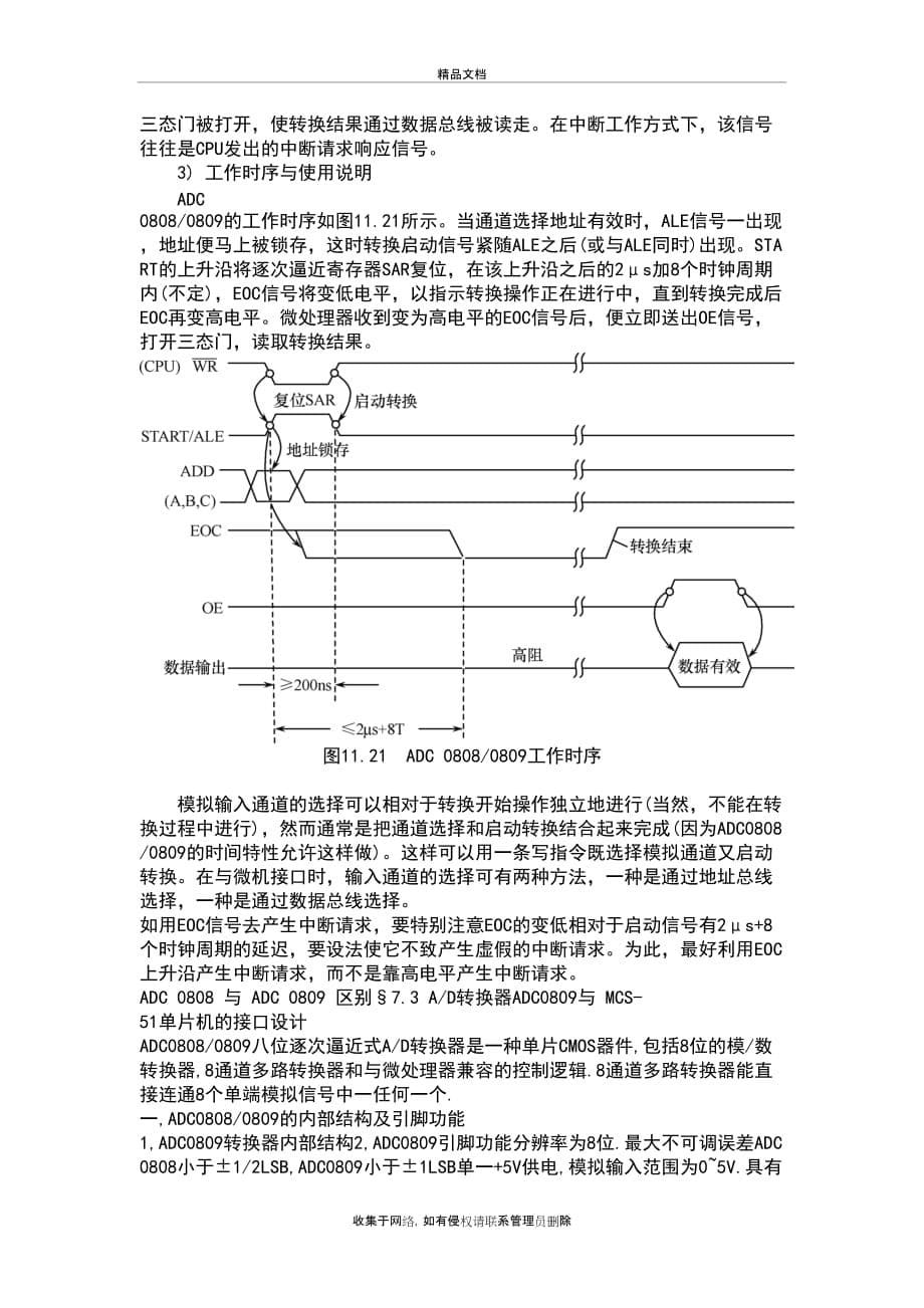 ADC0808功能及简介资料_第5页