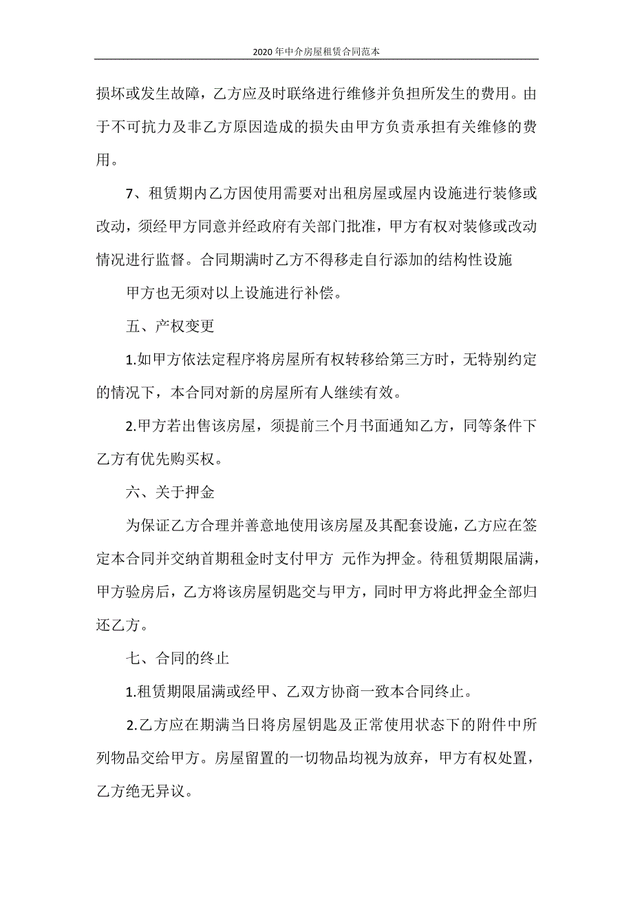 合同范本 2020年中介房屋租赁合同范本_第3页