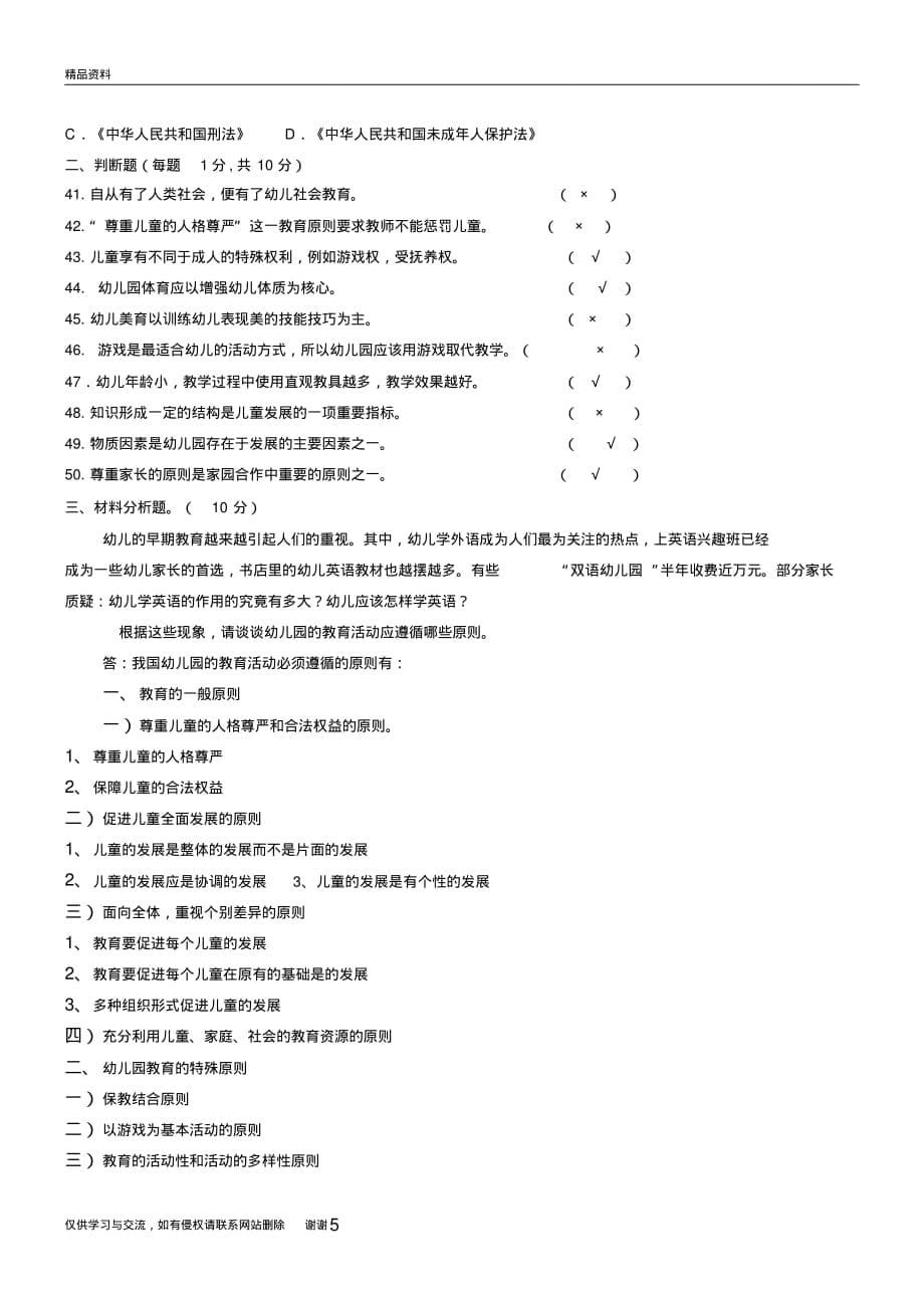 二年制幼师(2学前教育学含答案)汇编(20200706233817)_第5页