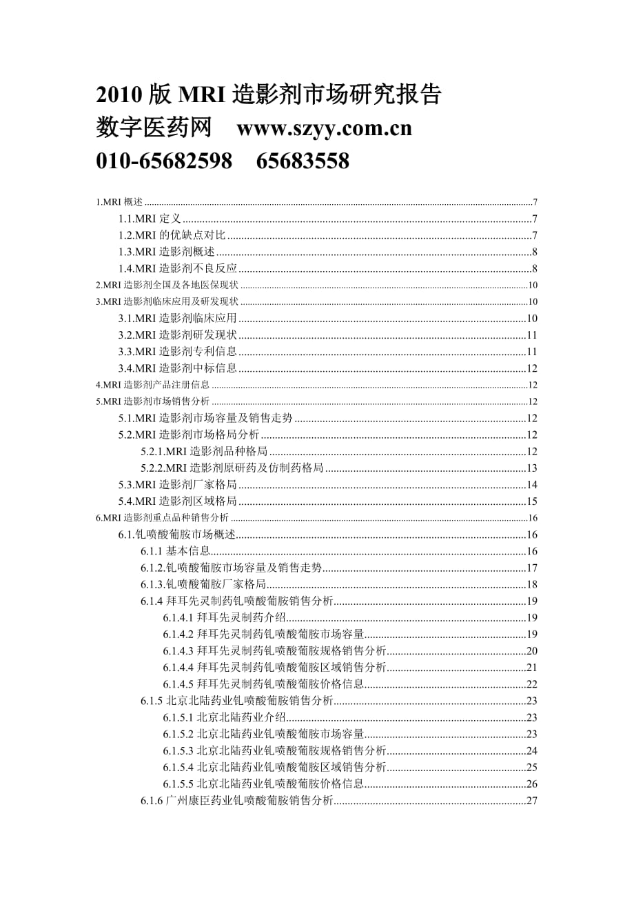 (正版)2010版MRI造影剂市场研究报告[5页]_第1页