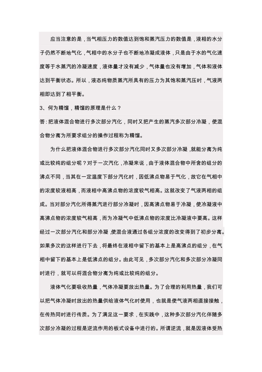 精馏塔操作规程完整.doc_第2页