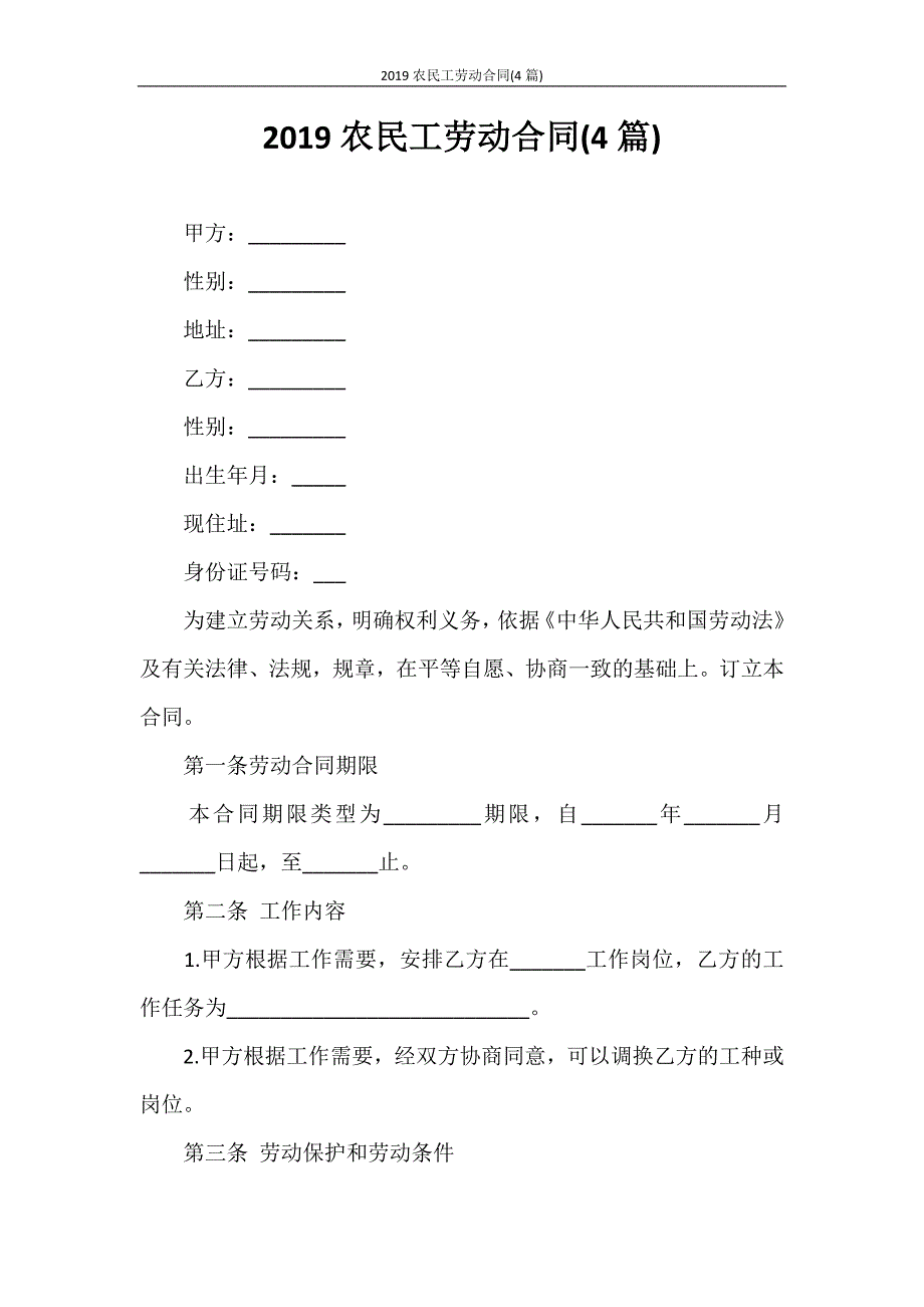 劳动合同 2020农民工劳动合同(4篇)_第1页