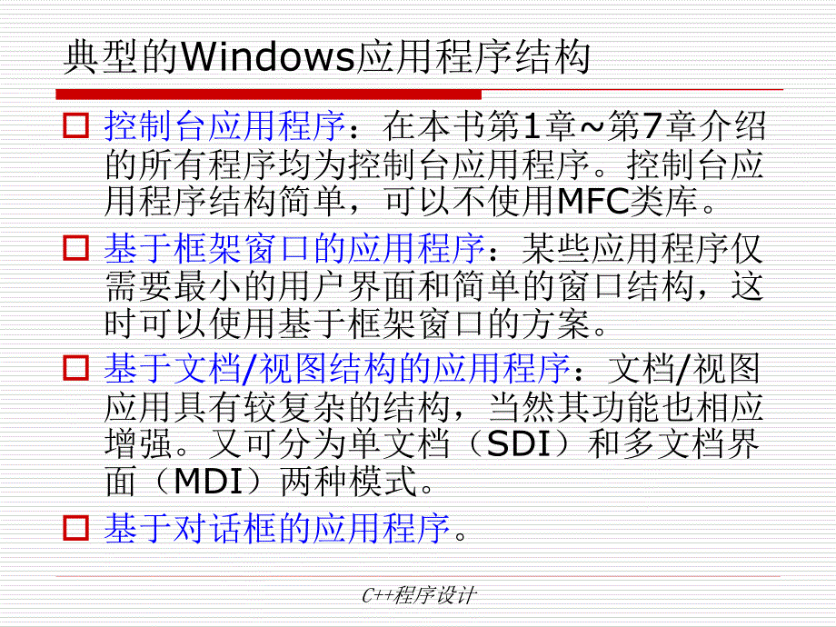 C++语言程序设计(清华大学郑莉)-(14)复习过程_第4页