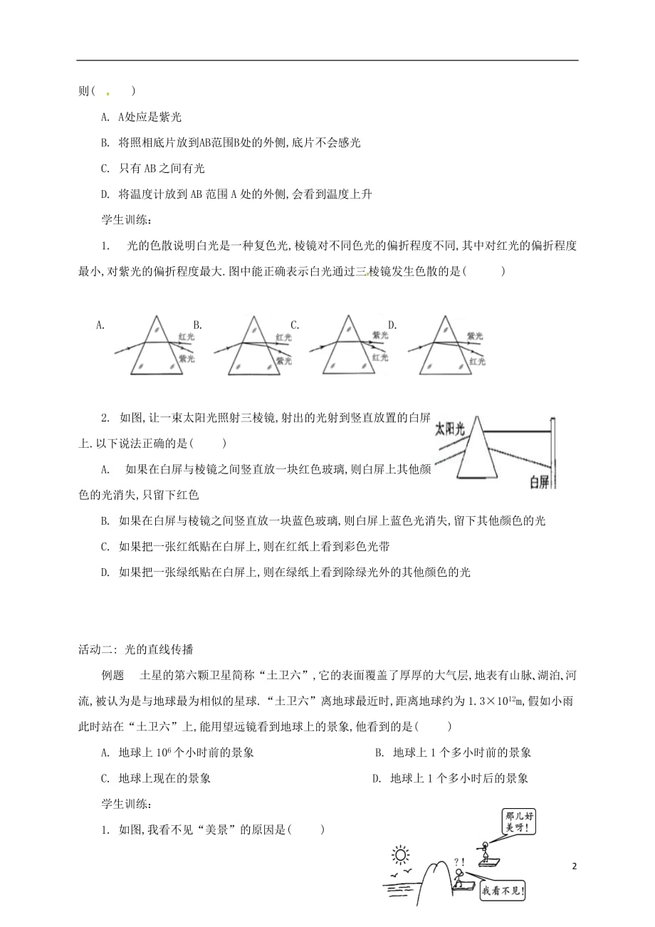 江苏省响水县中考物理第三章光现象教学案（无答案）_第2页