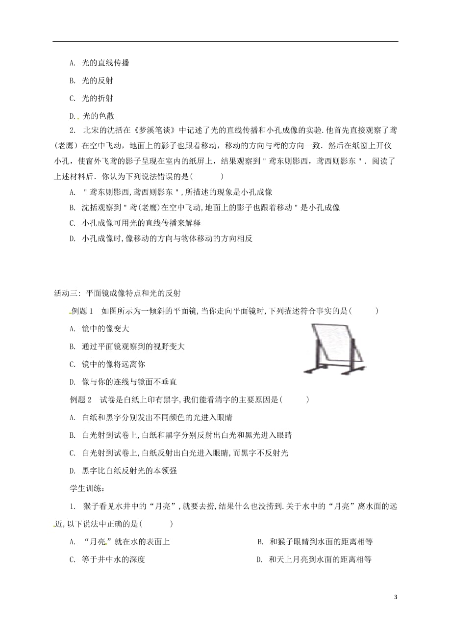 江苏省响水县中考物理第三章光现象教学案（无答案）_第3页