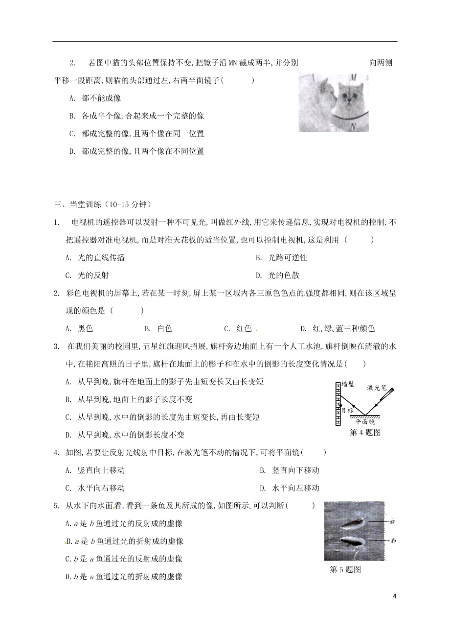 江苏省响水县中考物理第三章光现象教学案（无答案）_第4页