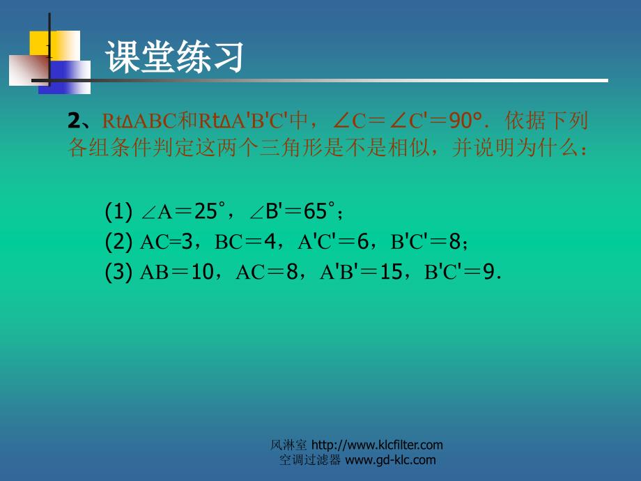 浙教版九年级数学上册直角三角形相似课件电子教案_第4页